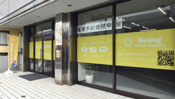平塚タイガー～平塚追分の就労移行支援・就労継続支援A型事業所