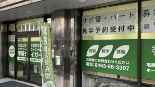 平塚タイガー～平塚追分の就労移行支援・就労継続支援A型事業所